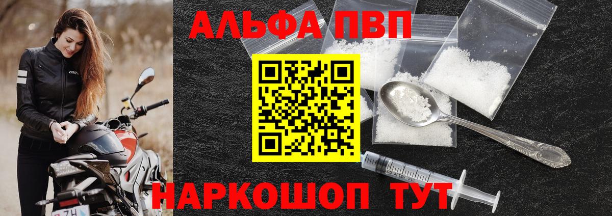 Череповец  APVP VHQ  Вход с VPN  Alpha PVP кристаллы  APVP СК КРИС 