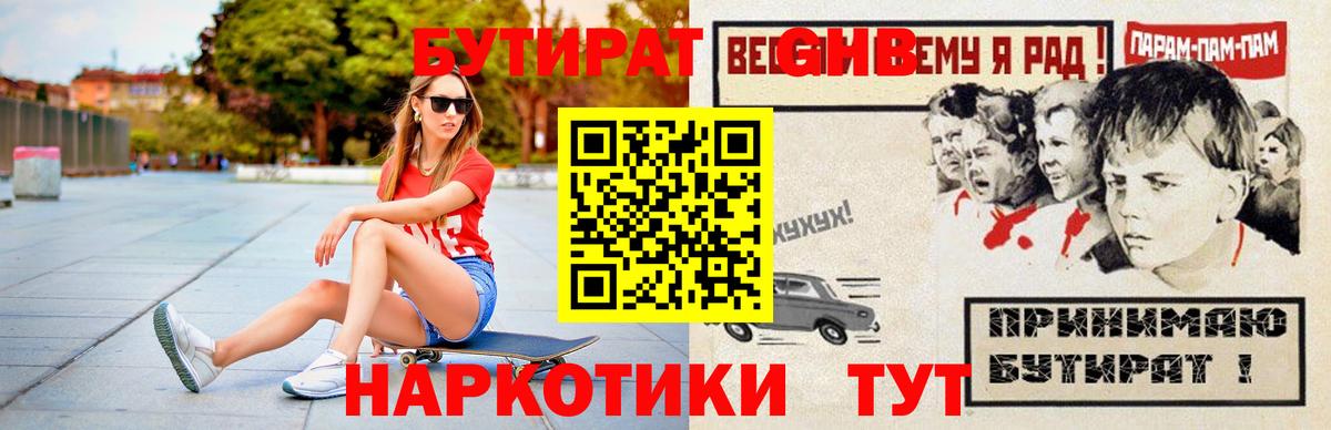 Череповец  Бутират BDO 33%  Вход с VPN 