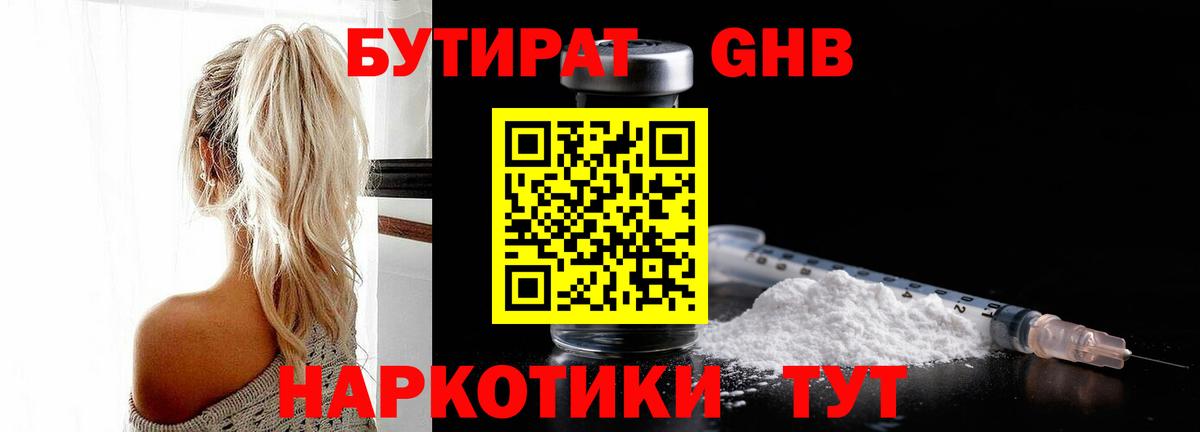 Бутират 1.4BDO Череповец