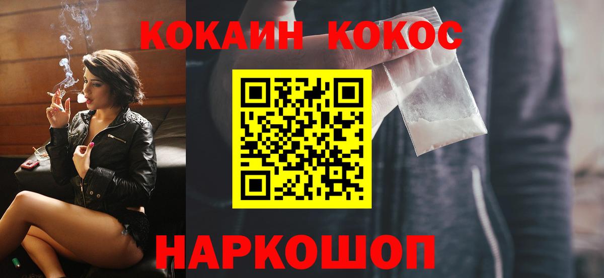 Череповец  COCAIN Эквадор  Вход с VPN  КОКАИН Fish Scale 