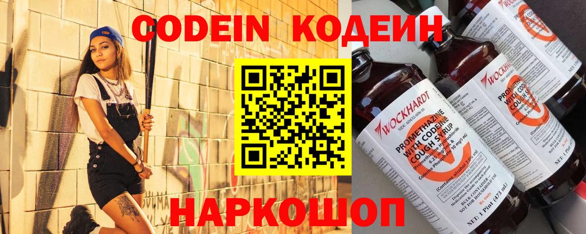 Кодеиновый сироп Lean напиток Lean (лин) Череповец