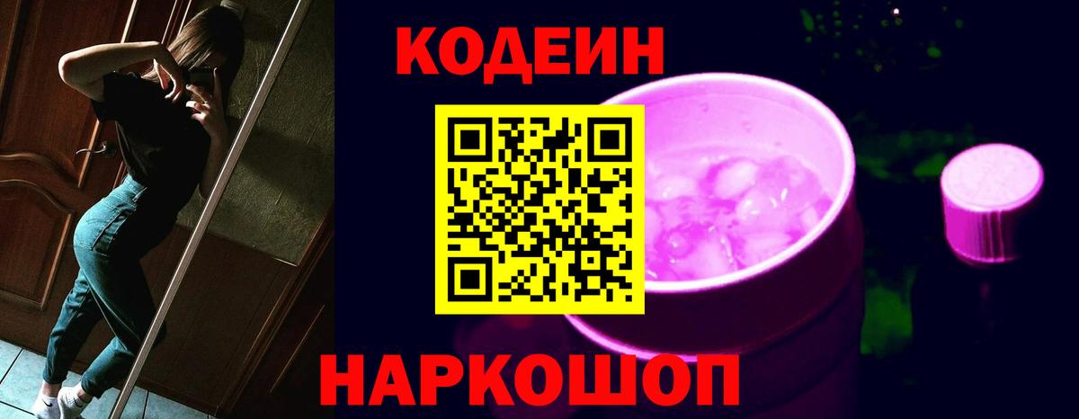 как найти наркотики  Кодеин Purple Drank  Череповец  Вход с VPN  Codein Purple Drank 