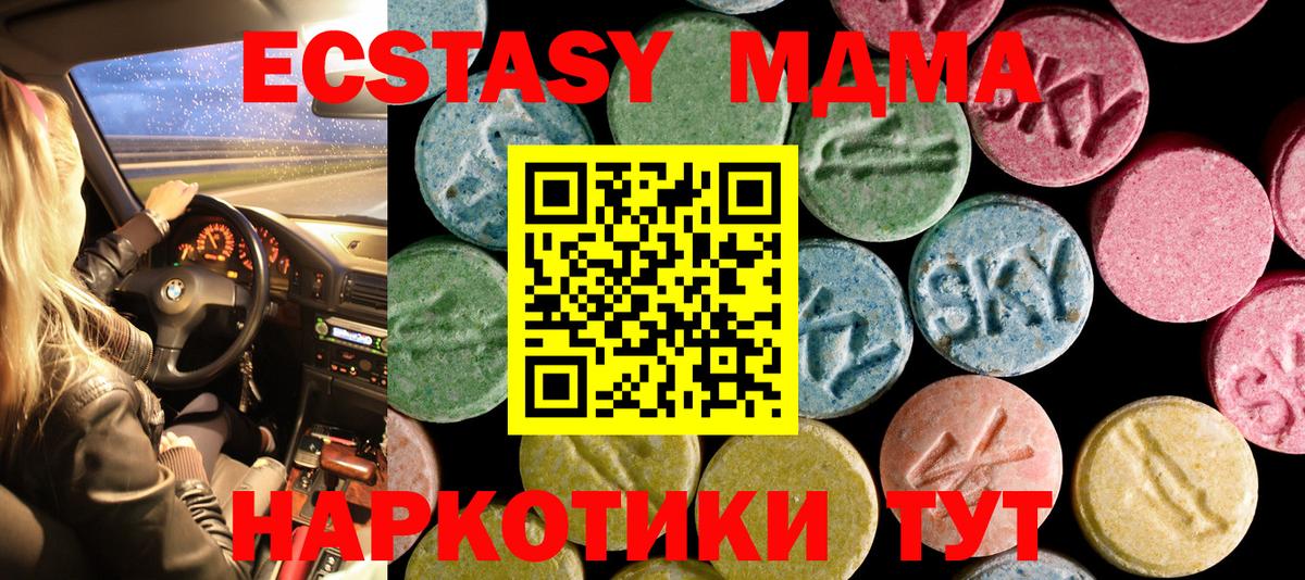 Ecstasy 250 мг  Вход с VPN  Экстази  Череповец 