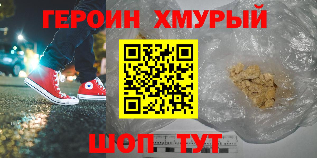 ГЕРОИН афганец  Вход с VPN  Героин  Череповец 