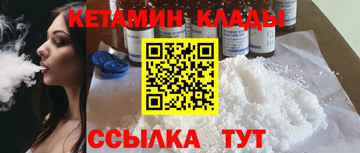 Кетамин VHQ Череповец