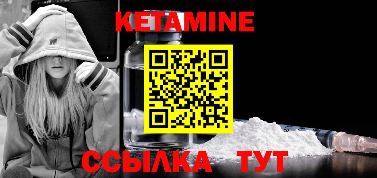 КЕТАМИН VHQ  Вход с VPN  Череповец 