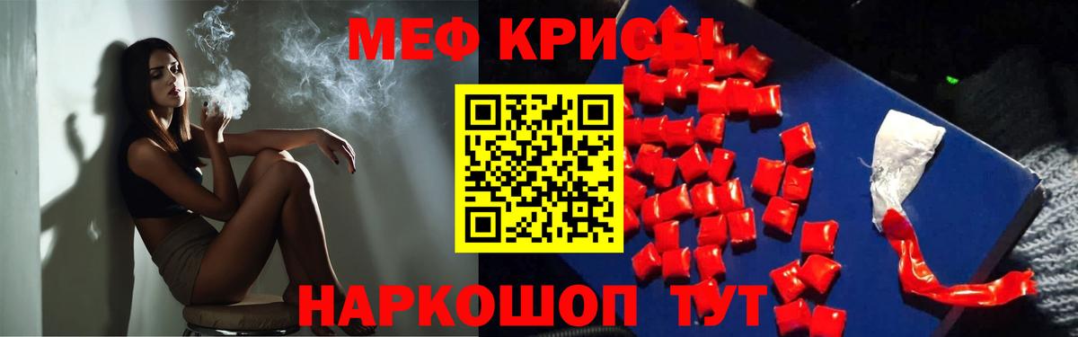 МЯУ-МЯУ  Меф кристаллы  Вход с VPN  Череповец 