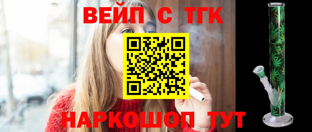 Дистиллят ТГК вейп с тгк Череповец